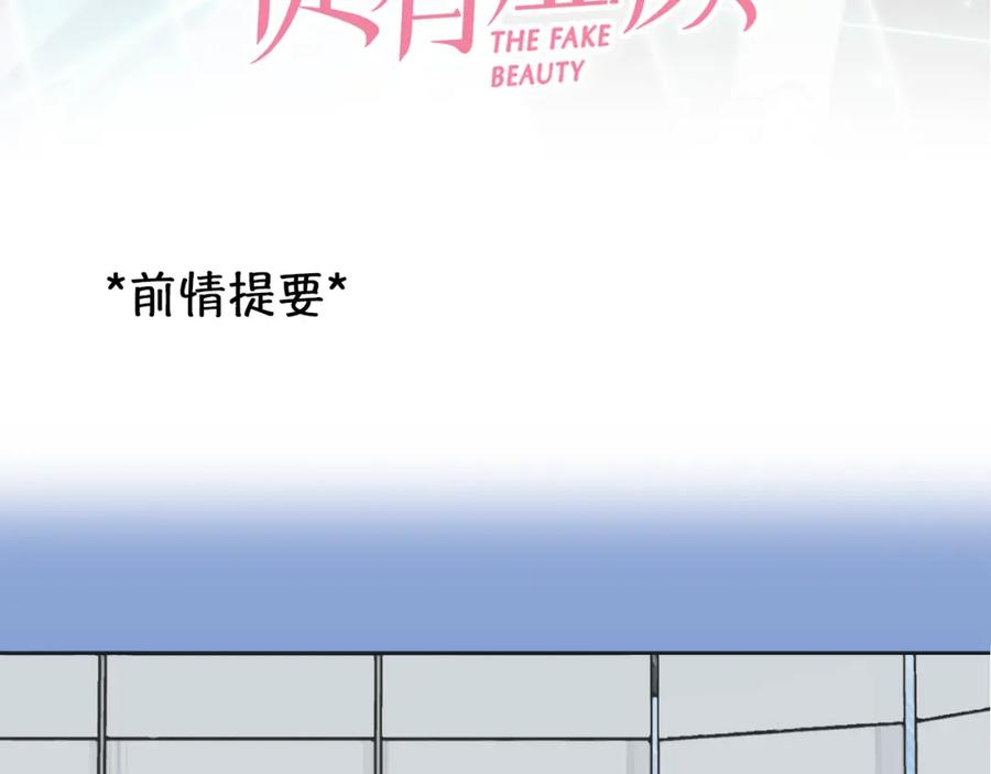 第59话揭露秘密-徒有虚颜-栗子liz（第3张）