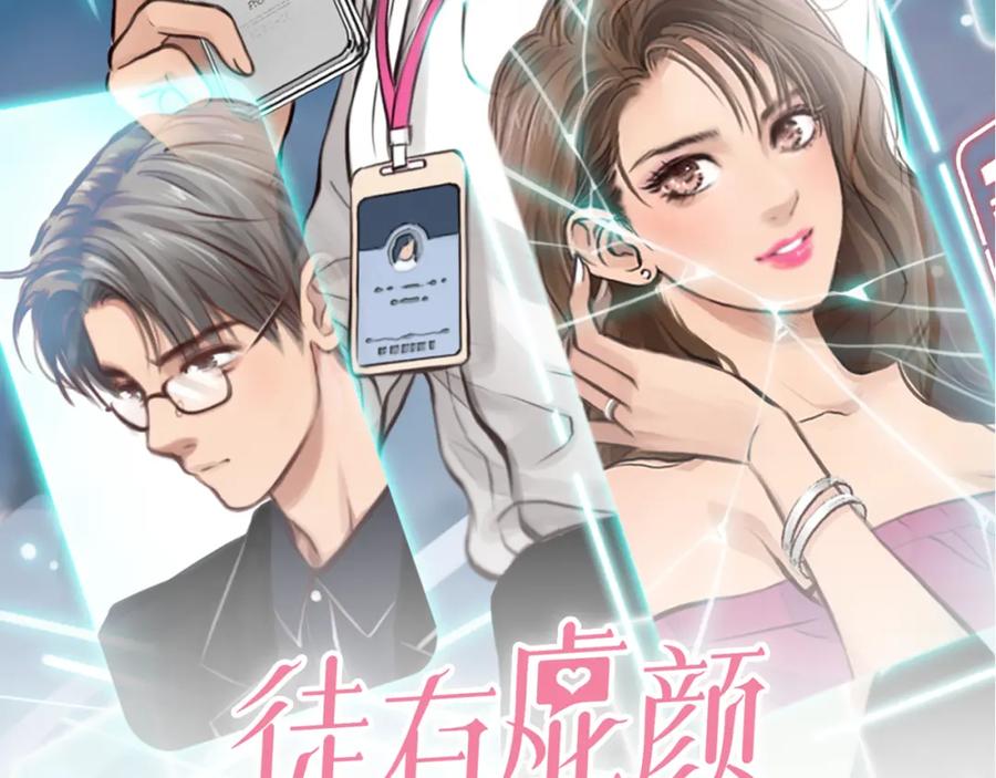 第59话揭露秘密-徒有虚颜-栗子liz（第2张）