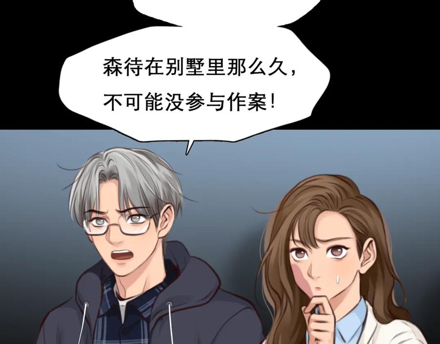 第65话詹士森招供-徒有虚颜-栗子liz（第6张）