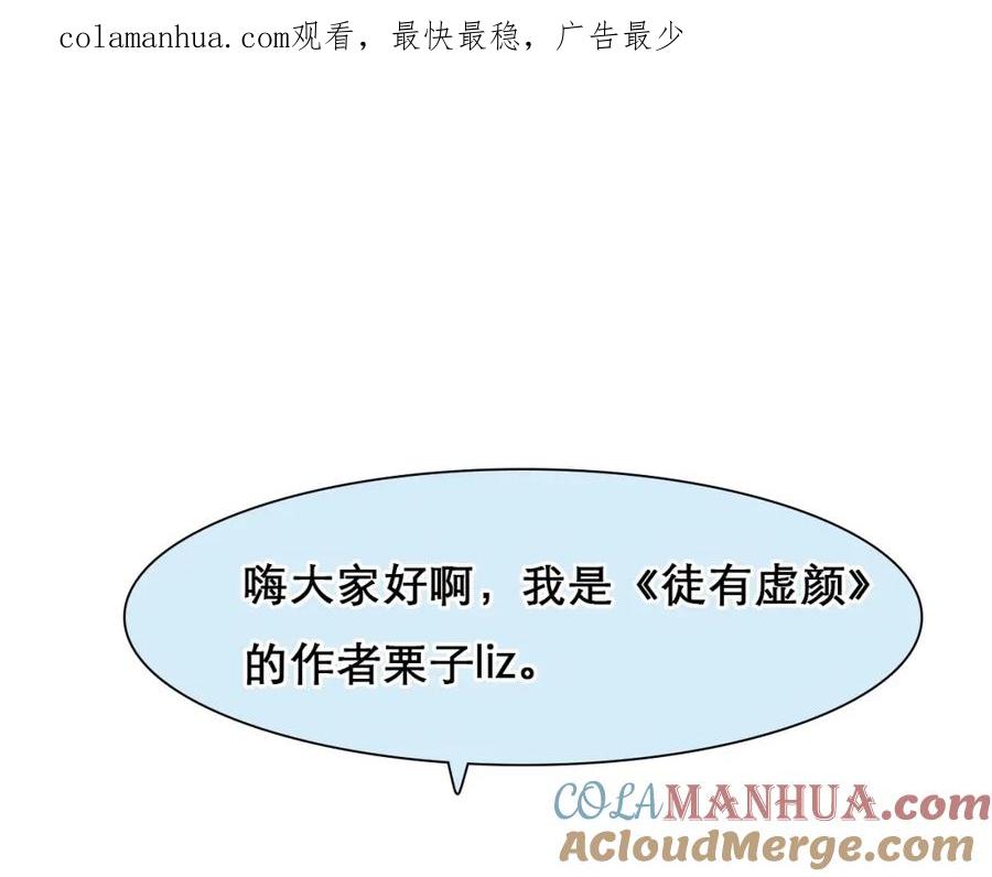 特别篇漫画学院之行-徒有虚颜-栗子liz（第1张）