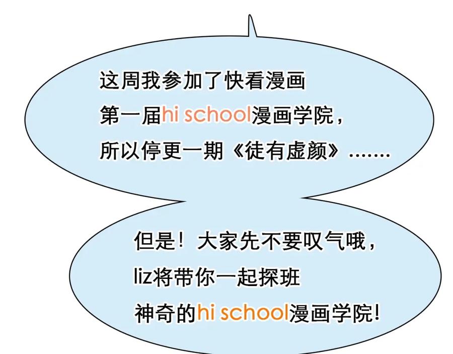 特别篇漫画学院之行-徒有虚颜-栗子liz（第3张）