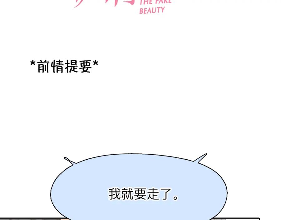 第68话别离-徒有虚颜-栗子liz（第3张）