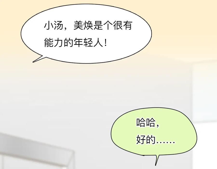 第70话深夜办公楼-徒有虚颜-栗子liz（第23张）