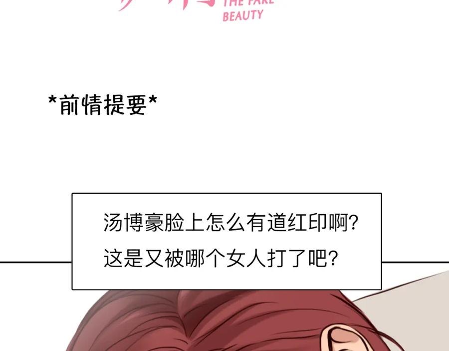 第71话讨厌的人-徒有虚颜-栗子liz（第3张）
