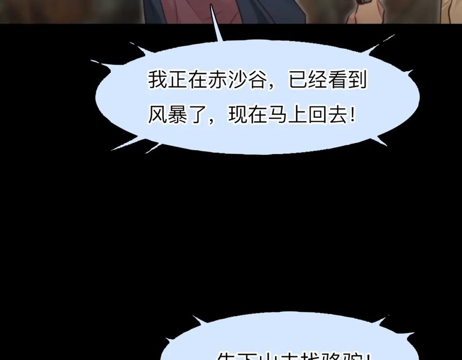 第76话千里奔赴只为你-徒有虚颜-栗子liz（第15张）
