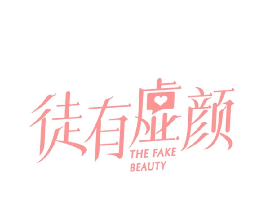 第34话小胖的呼唤-徒有虚颜-栗子liz（第6张）