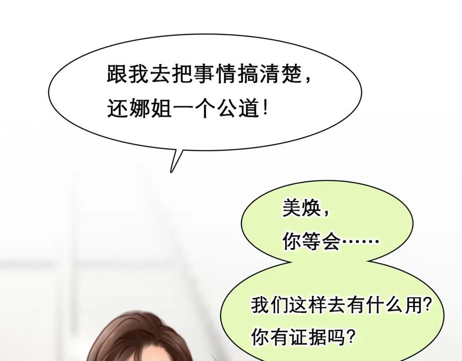 第46话反转-徒有虚颜-栗子liz（第4张）