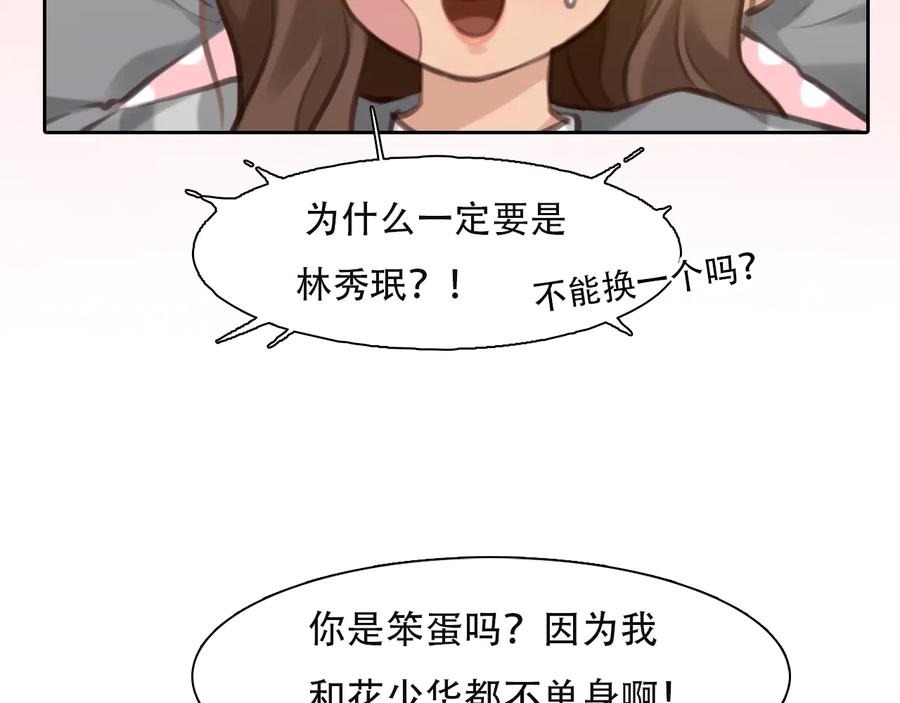 第33话摁头党出现-徒有虚颜-栗子liz（第8张）
