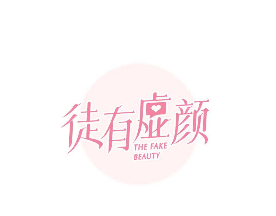 第34话频频相遇-徒有虚颜-栗子liz（第15张）