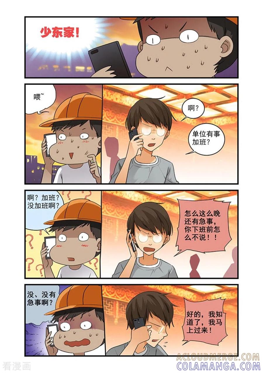 第22话-好巧啊，你也是直男？-咪咕阅读（第2张）