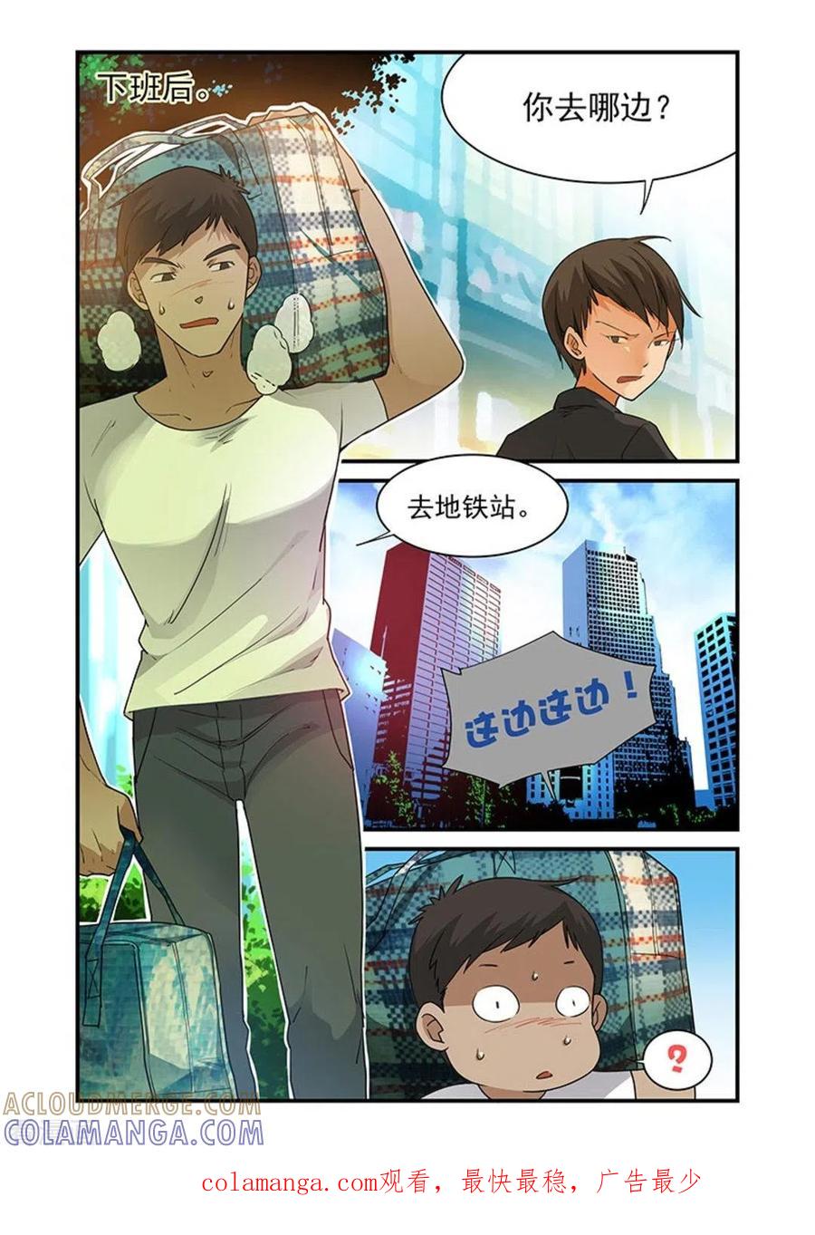 第22话-好巧啊，你也是直男？-咪咕阅读（第9张）