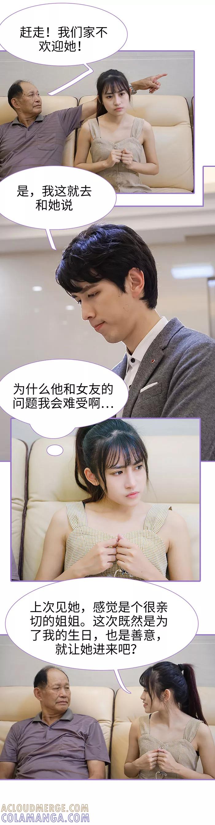 第37话-契约妹妹之骗术大师-剧能玩（第4张）