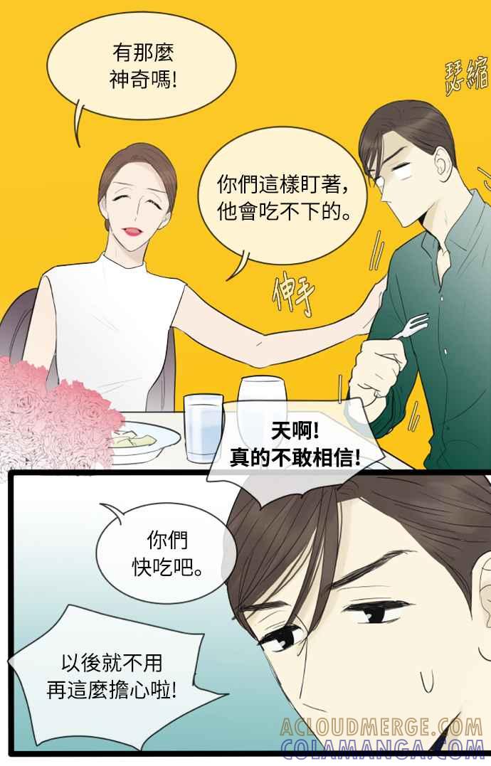 第117话-先热情地打扫吧？！-AENGO（第10张）