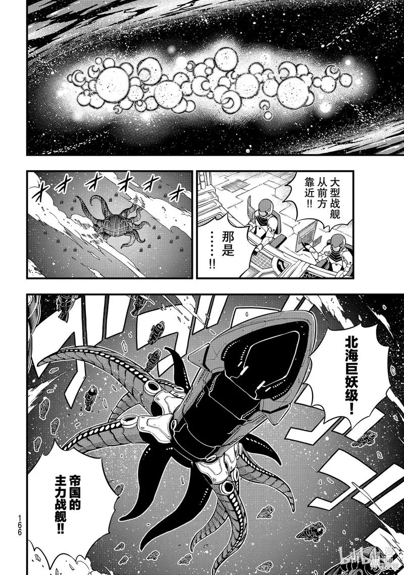 第139话-伊甸星原-真岛浩(真島ヒロ)（第11张）
