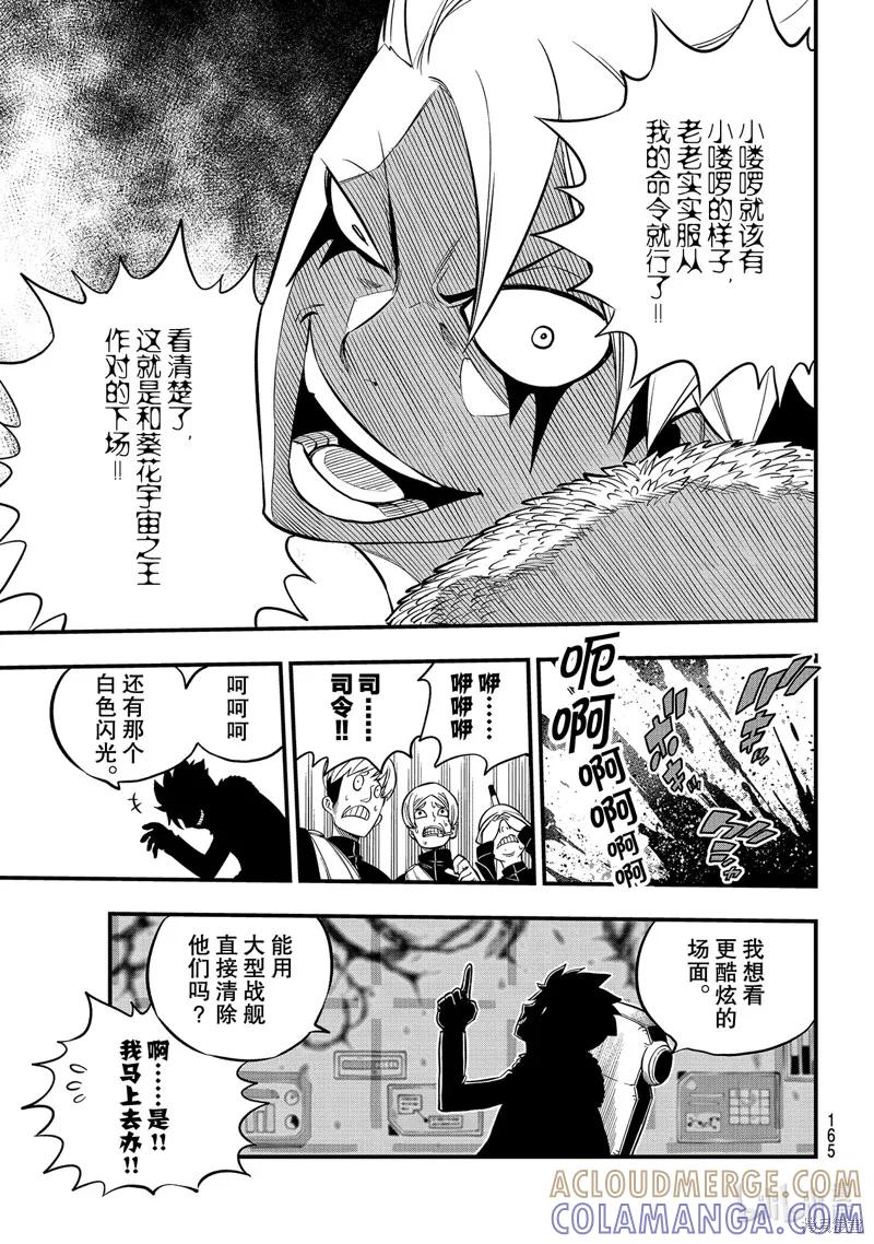 第139话-伊甸星原-真岛浩(真島ヒロ)（第10张）