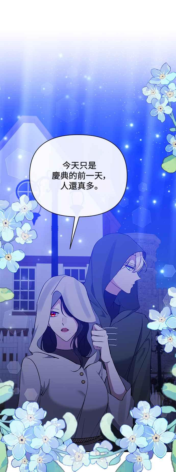 第77话-北部大公竟然是幕后黑手-Marucomics（第11张）