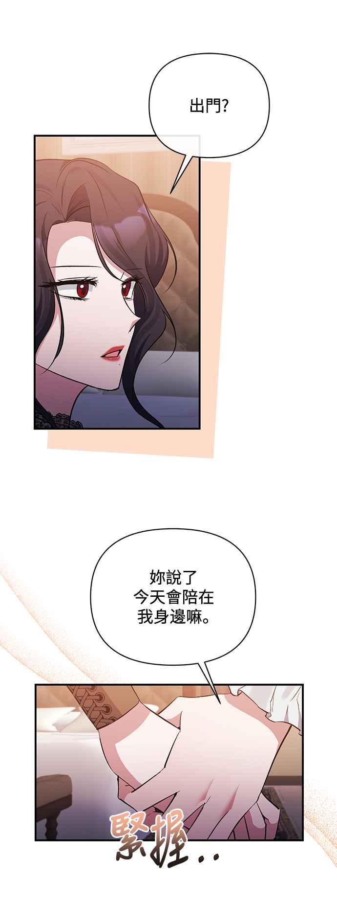 第77话-北部大公竟然是幕后黑手-Marucomics（第7张）