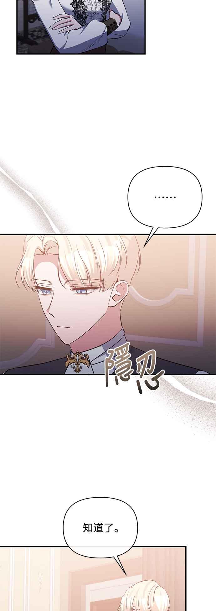 第77话-北部大公竟然是幕后黑手-Marucomics（第2张）