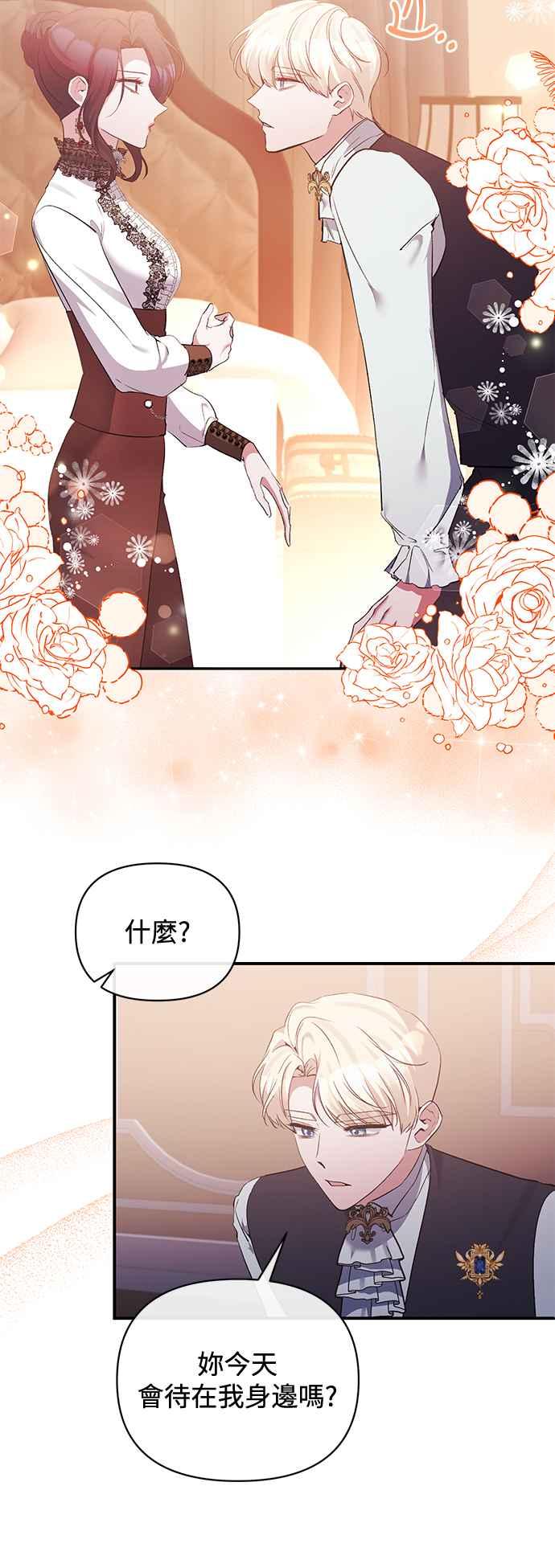 第77话-北部大公竟然是幕后黑手-Marucomics（第4张）