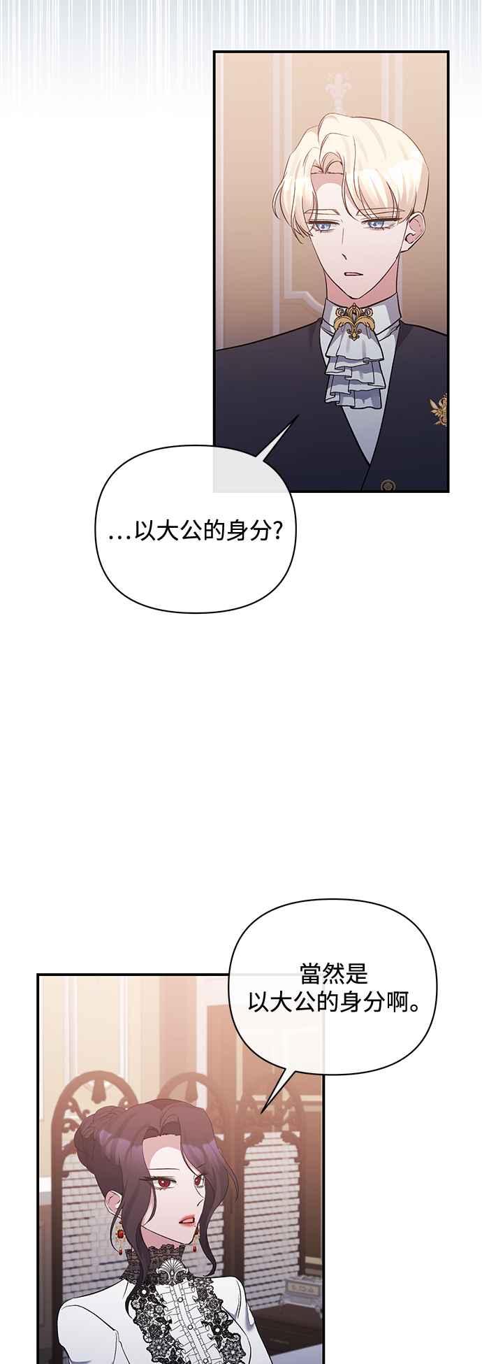 第77话-北部大公竟然是幕后黑手-Marucomics（第1张）