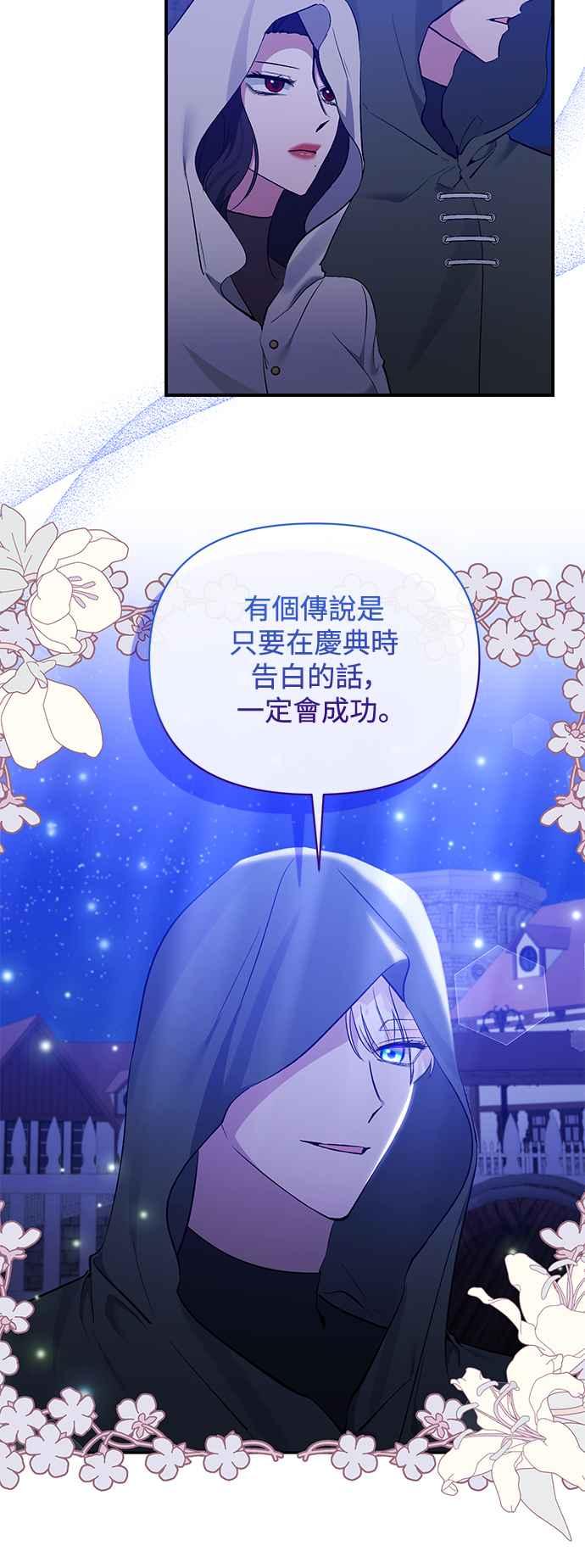 第77话-北部大公竟然是幕后黑手-Marucomics（第13张）