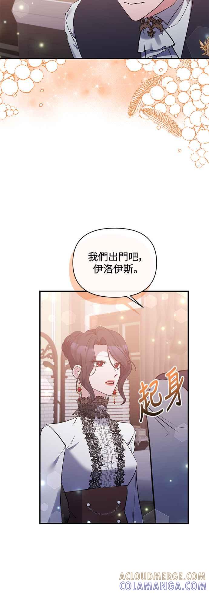 第77话-北部大公竟然是幕后黑手-Marucomics（第6张）