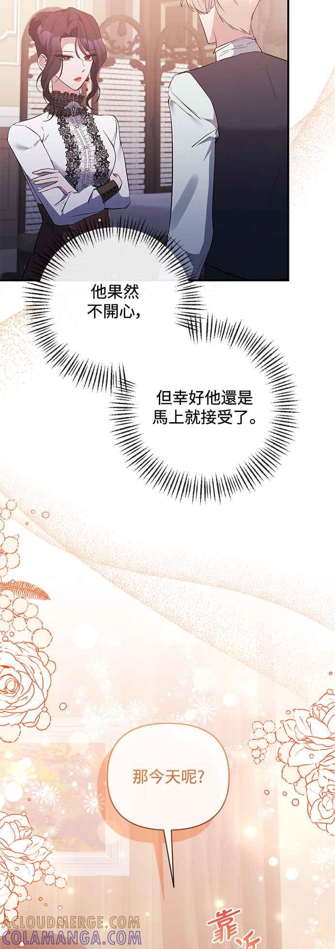 第77话-北部大公竟然是幕后黑手-Marucomics（第3张）
