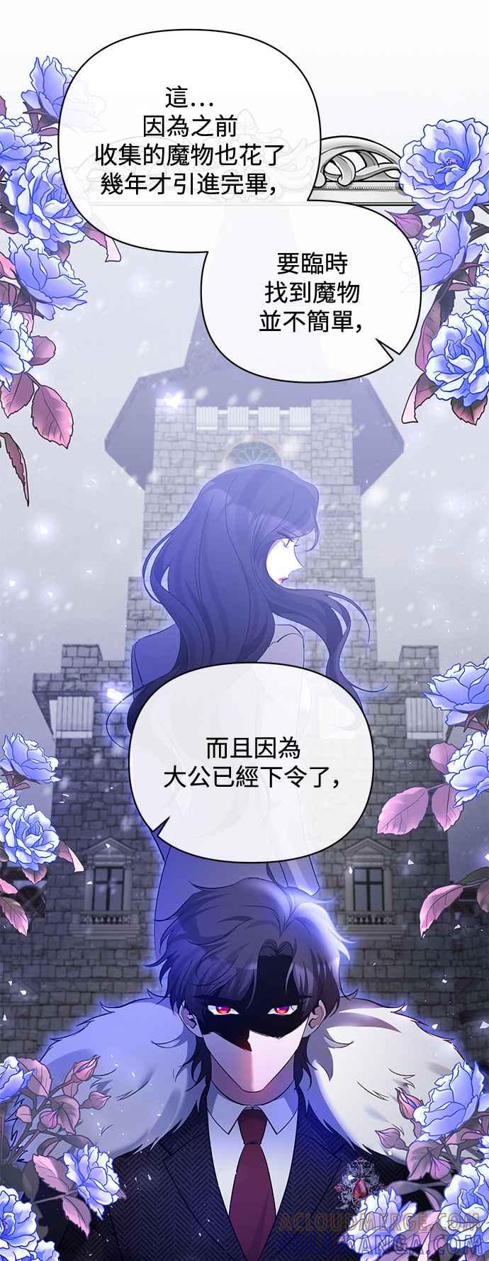 第78话-北部大公竟然是幕后黑手-Marucomics（第6张）