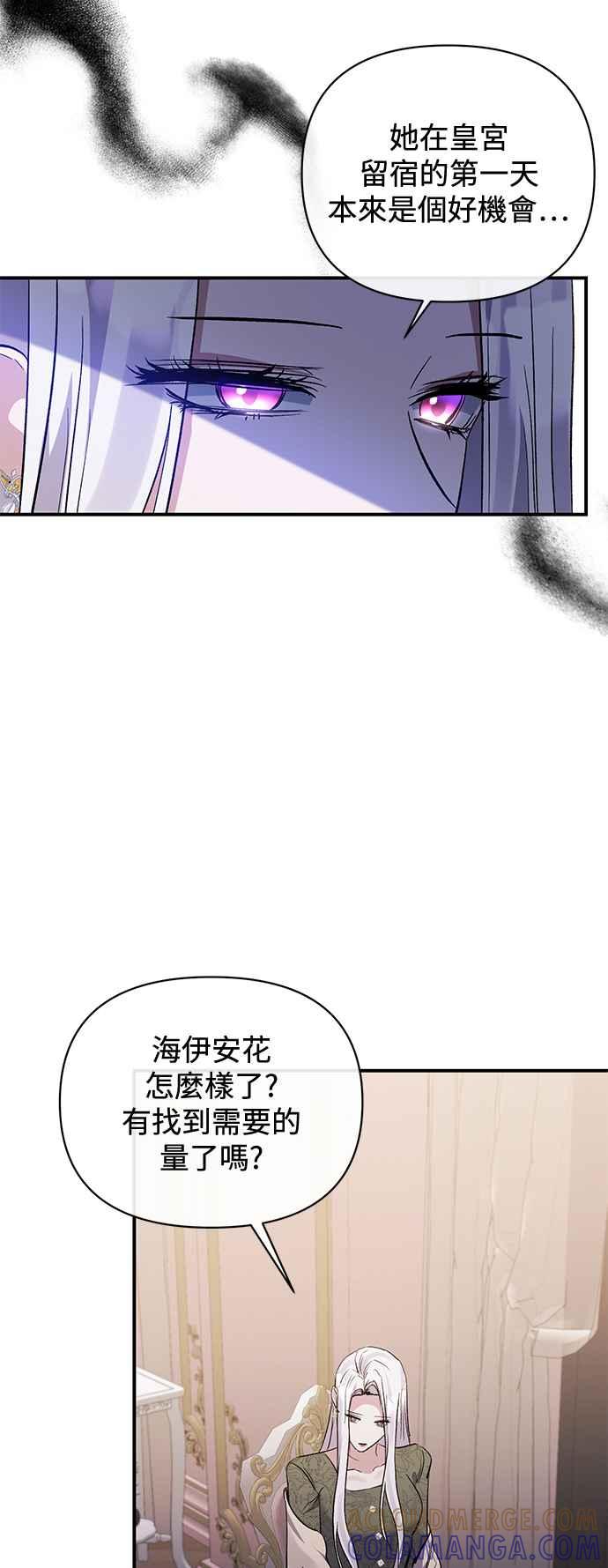 第78话-北部大公竟然是幕后黑手-Marucomics（第9张）