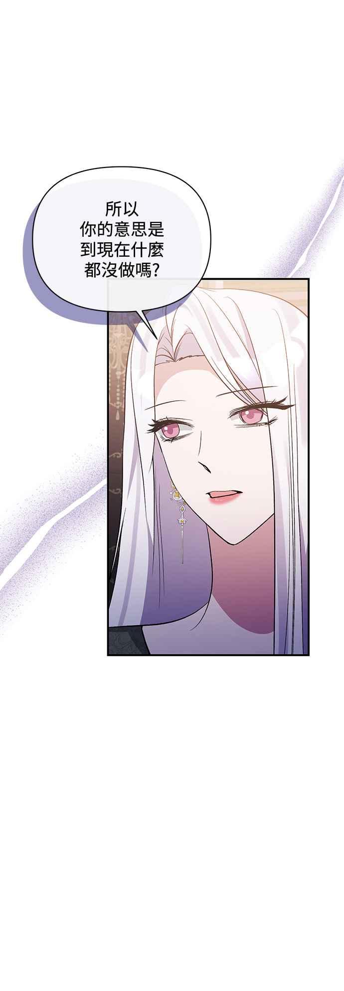 第78话-北部大公竟然是幕后黑手-Marucomics（第5张）