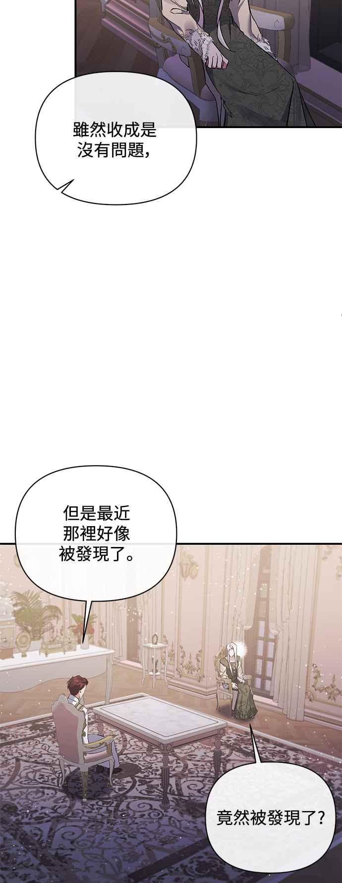 第78话-北部大公竟然是幕后黑手-Marucomics（第10张）