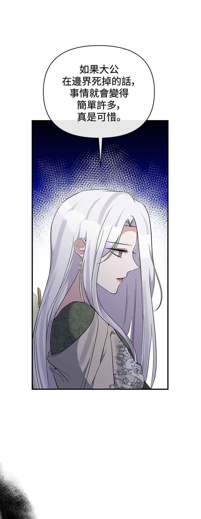 第78话-北部大公竟然是幕后黑手-Marucomics（第8张）