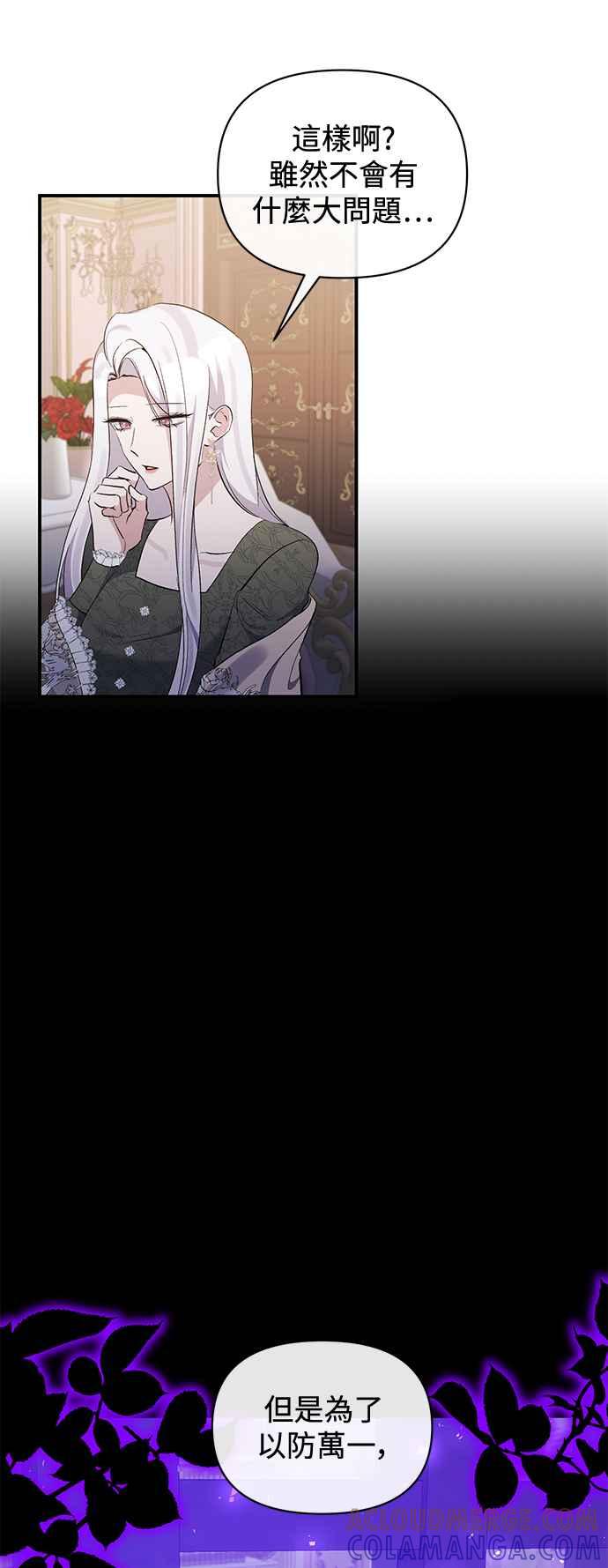 第78话-北部大公竟然是幕后黑手-Marucomics（第12张）
