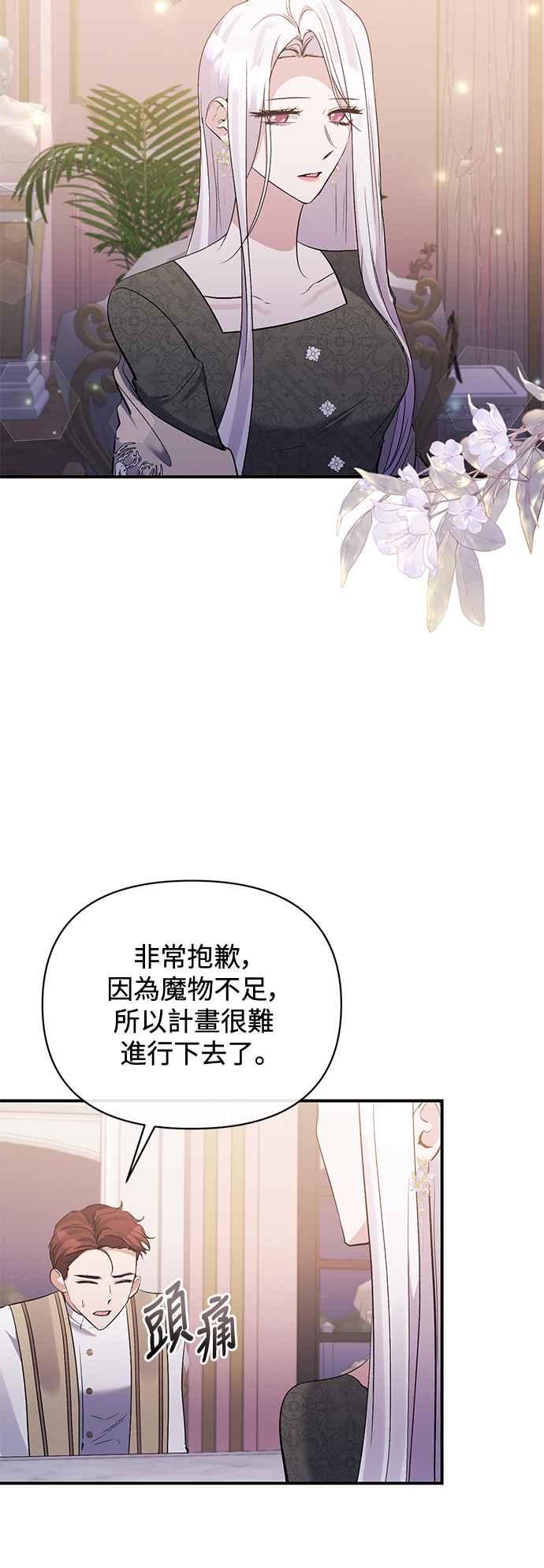 第78话-北部大公竟然是幕后黑手-Marucomics（第4张）