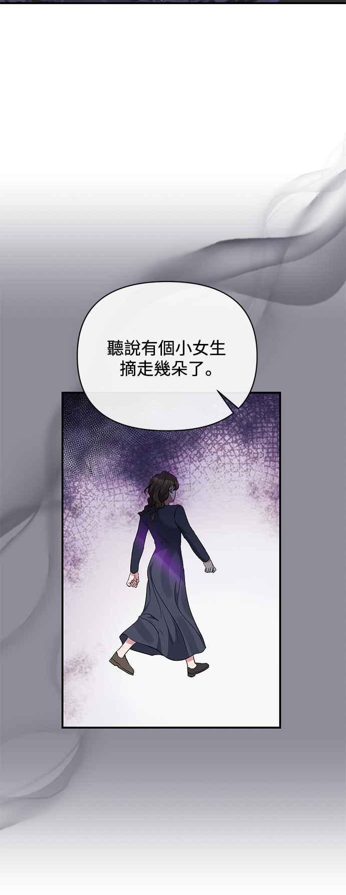 第78话-北部大公竟然是幕后黑手-Marucomics（第11张）