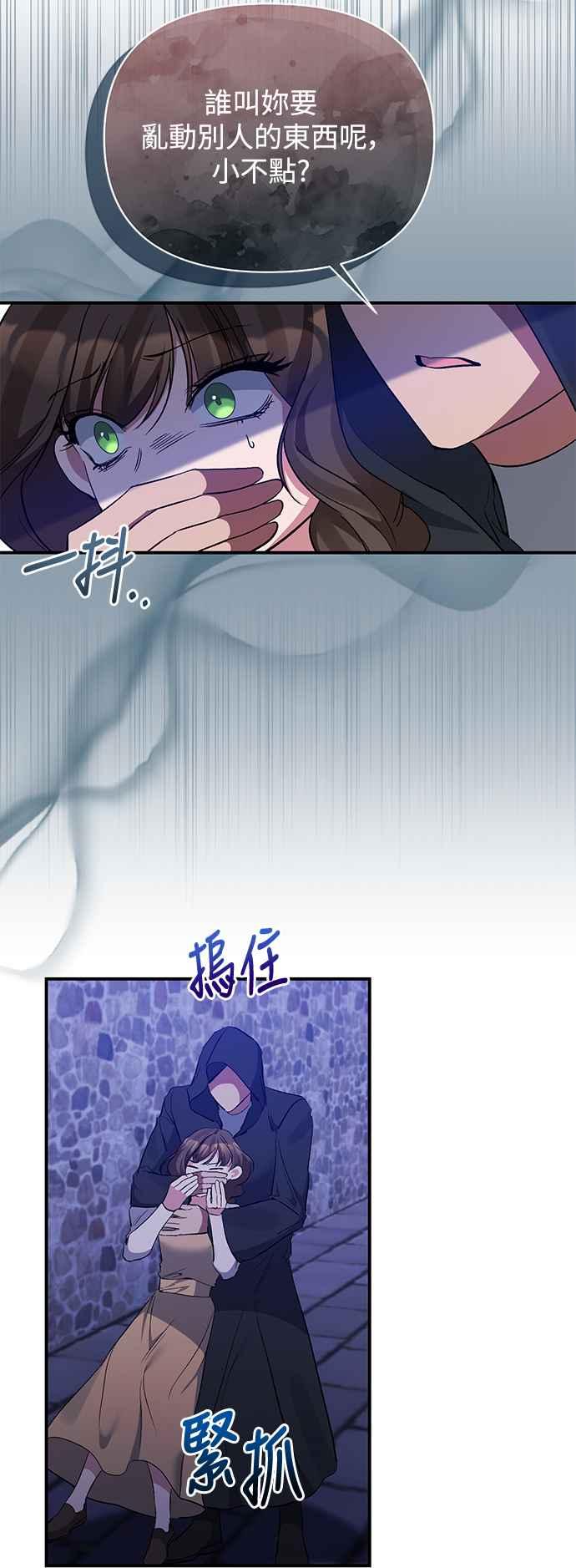 第79话-北部大公竟然是幕后黑手-Marucomics（第1张）
