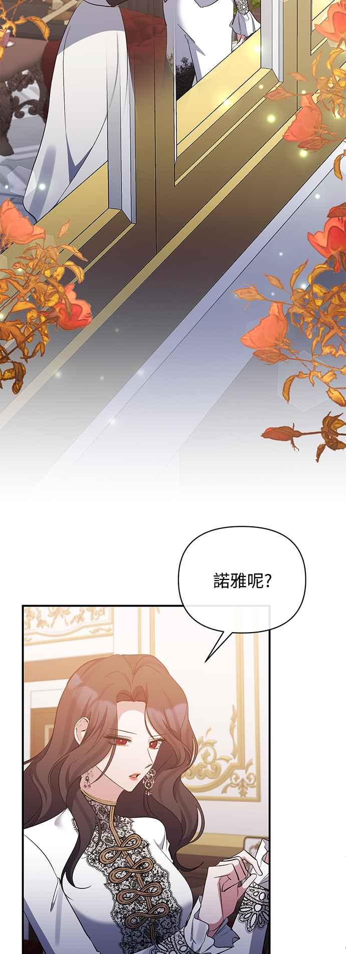 第79话-北部大公竟然是幕后黑手-Marucomics（第11张）