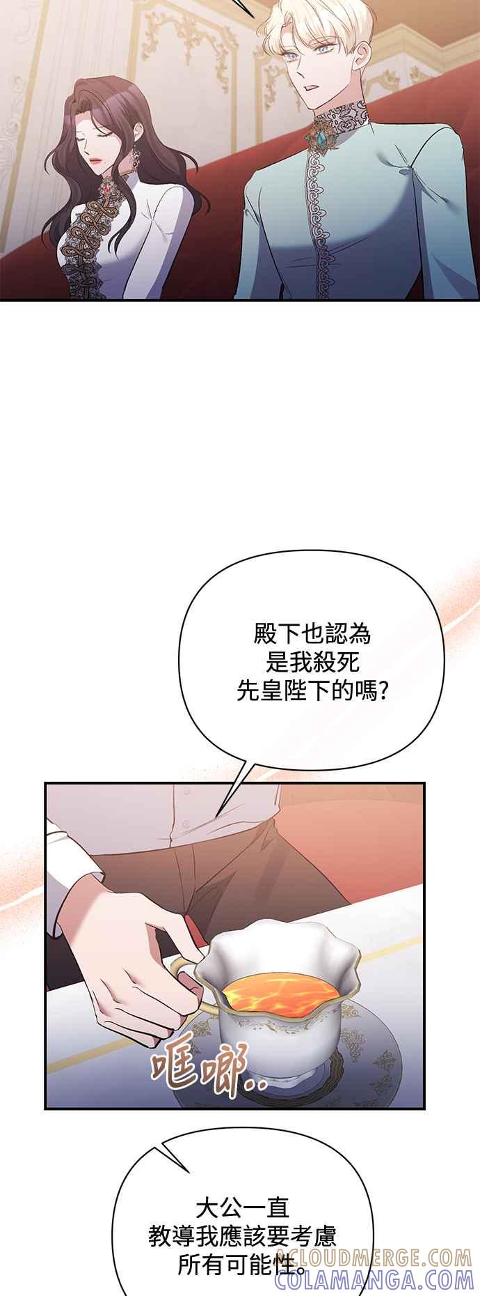 第80话-北部大公竟然是幕后黑手-Marucomics（第12张）