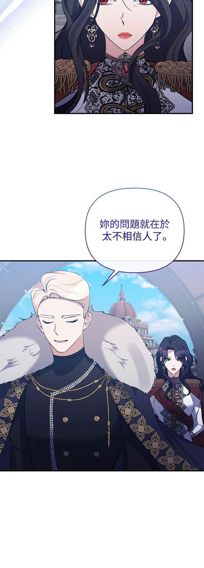 第80话-北部大公竟然是幕后黑手-Marucomics（第5张）