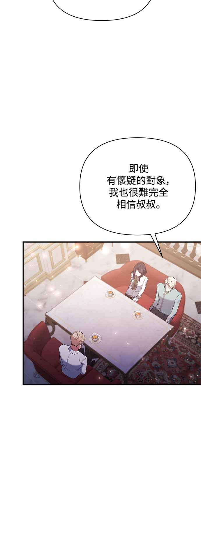 第80话-北部大公竟然是幕后黑手-Marucomics（第13张）