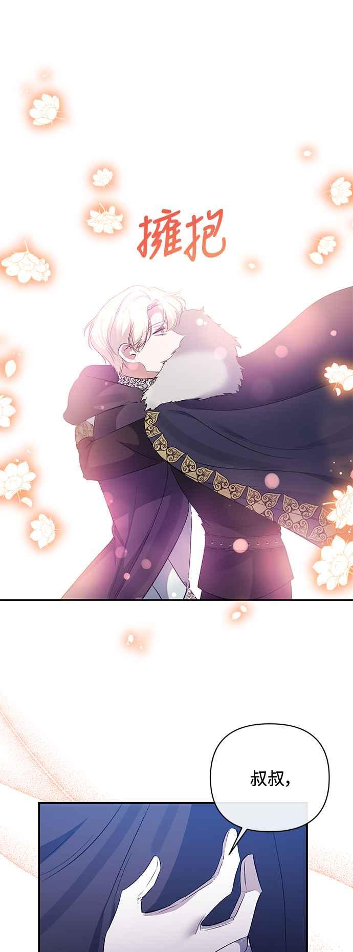 第80话-北部大公竟然是幕后黑手-Marucomics（第7张）