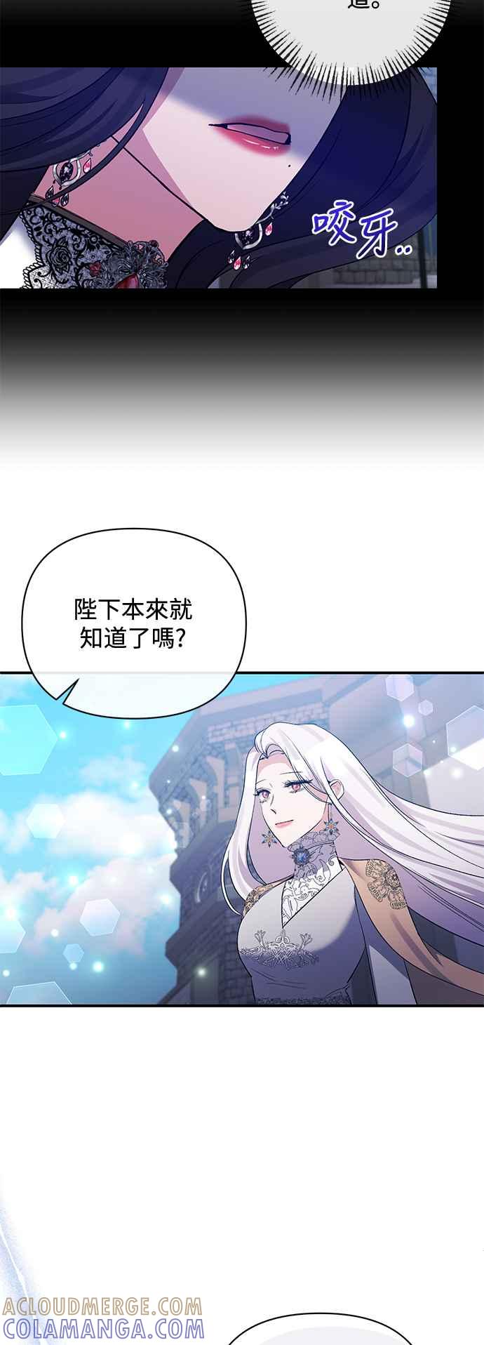 第80话-北部大公竟然是幕后黑手-Marucomics（第3张）