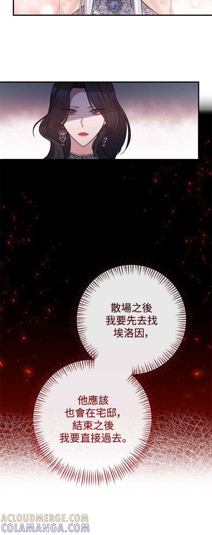 第81话-北部大公竟然是幕后黑手-Marucomics（第15张）