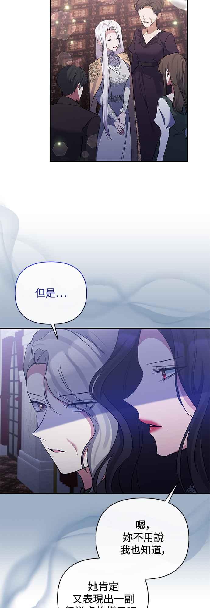 第81话-北部大公竟然是幕后黑手-Marucomics（第1张）