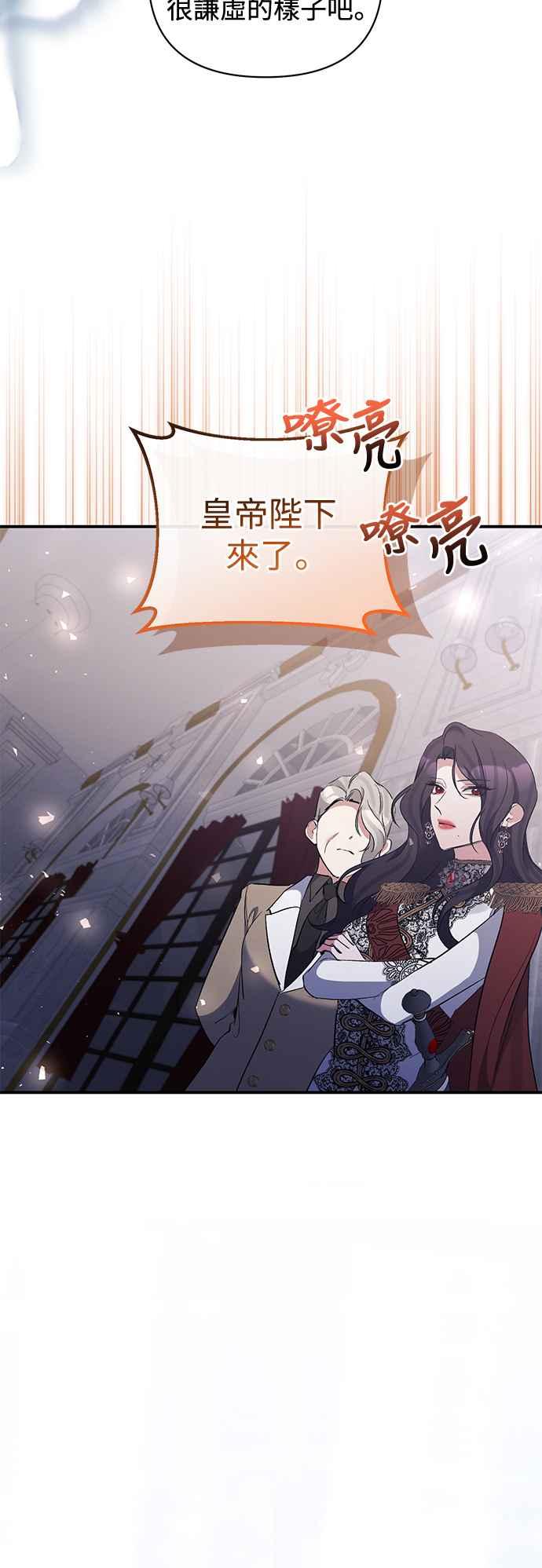 第81话-北部大公竟然是幕后黑手-Marucomics（第2张）