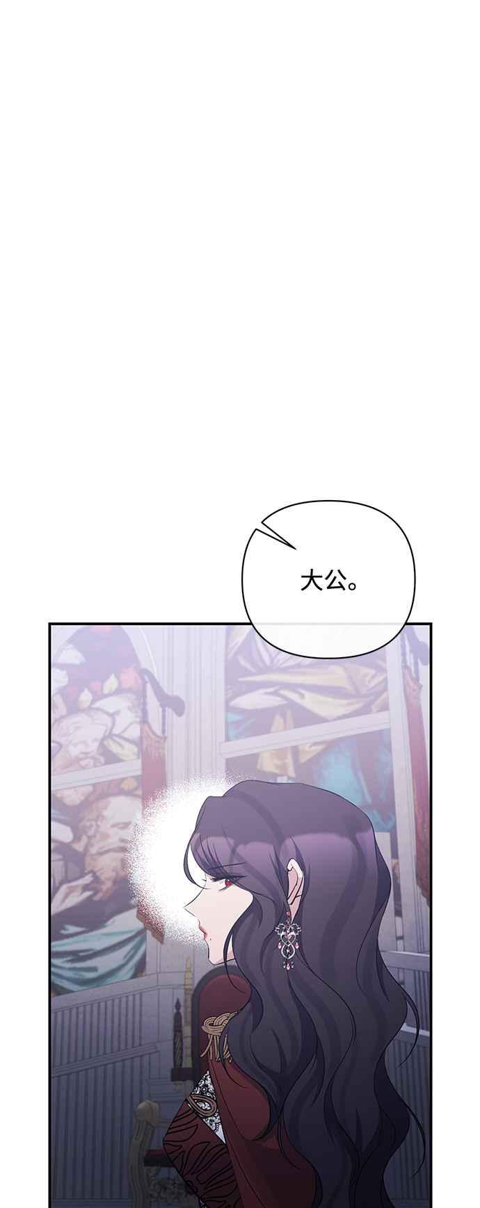 第81话-北部大公竟然是幕后黑手-Marucomics（第16张）