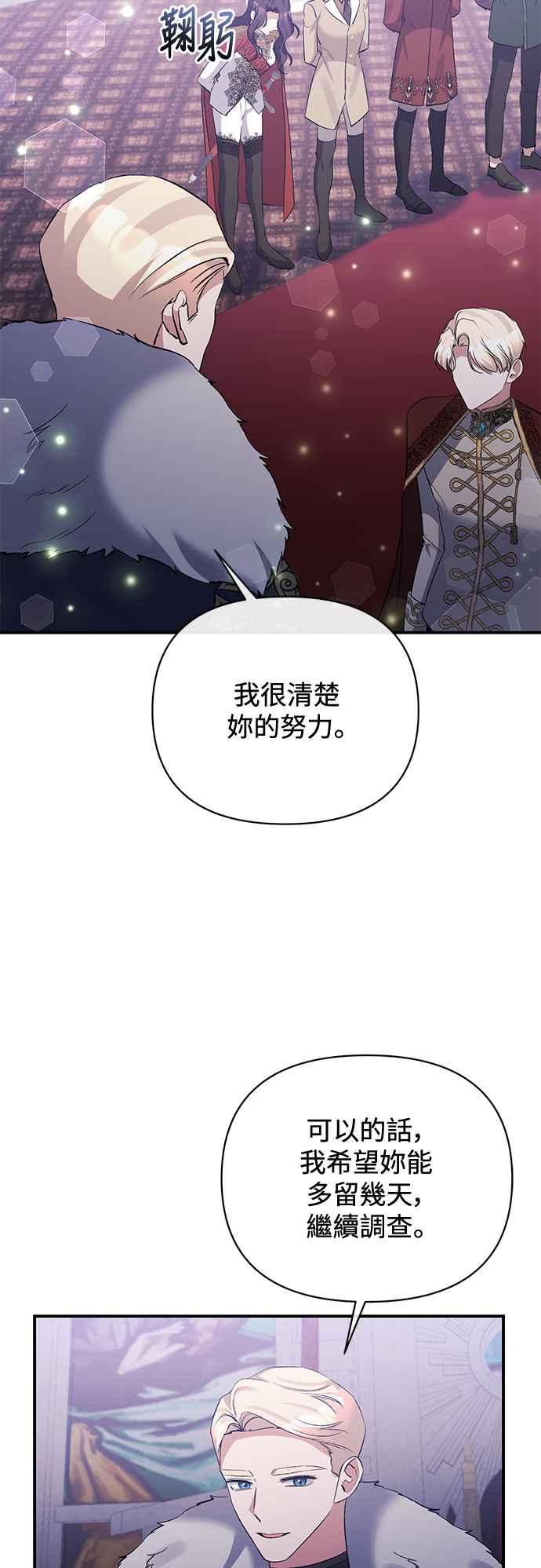 第81话-北部大公竟然是幕后黑手-Marucomics（第10张）