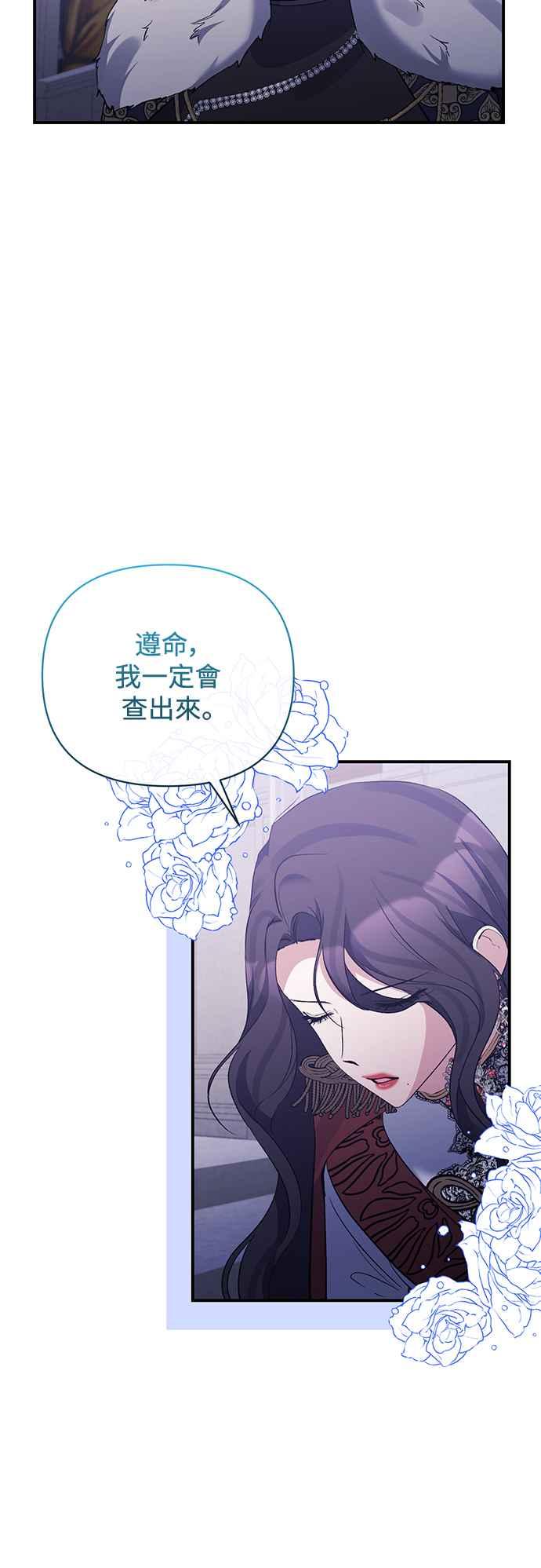 第81话-北部大公竟然是幕后黑手-Marucomics（第11张）