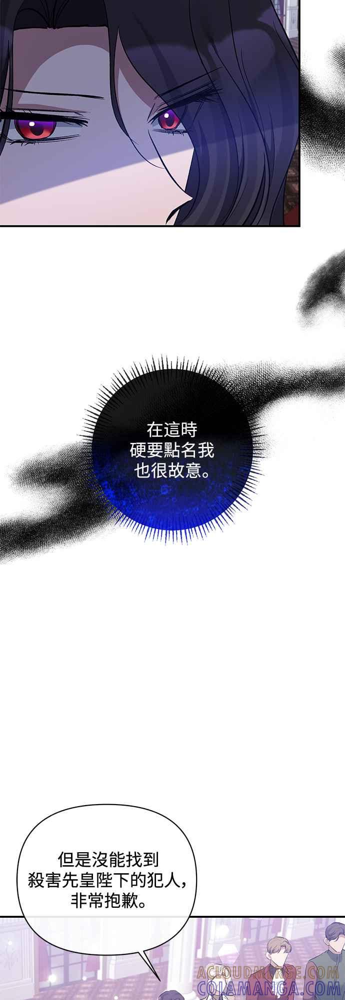第81话-北部大公竟然是幕后黑手-Marucomics（第9张）