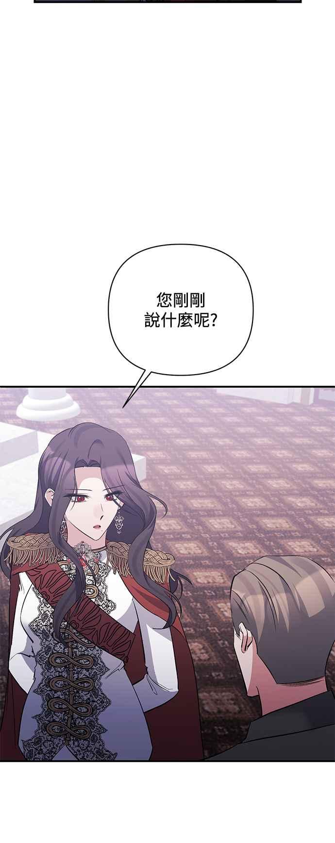 第81话-北部大公竟然是幕后黑手-Marucomics（第17张）